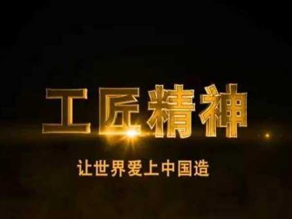 祝賀洛陽恒恩生物獲得最具“工匠精神”企業稱號！